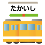 高石駅前なび