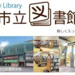 高石図書館ホームページ