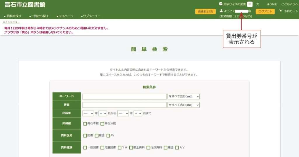 高石図書館のホームページにログインした画面