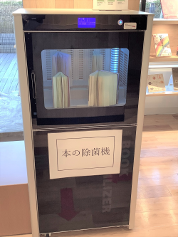 図書除菌機